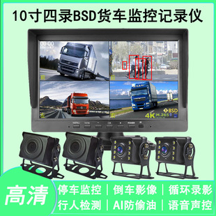 货车四路停车监控行车记录仪倒车影像高清BSD行人检测防偷油挂车