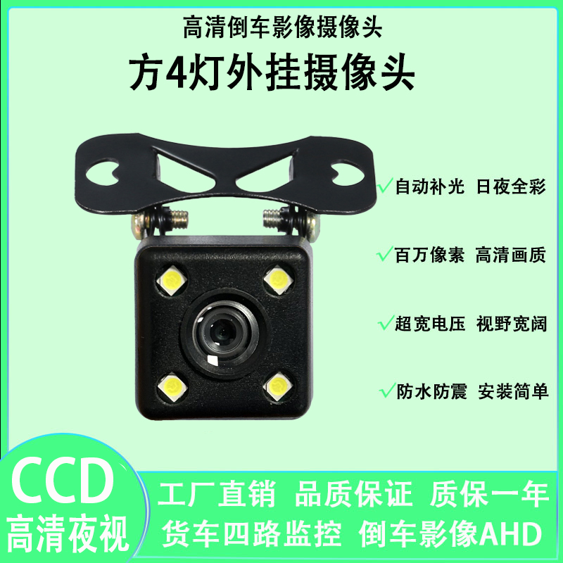 通用高清车载后视摄影头CCD广角