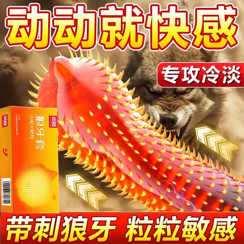 尚牌避孕套狼牙棒安全高潮女人情趣变态男用品加粗琅琊带刺大颗粒
