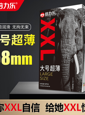 倍力乐58mm特大号避孕套男用55mm男士专用加大码超薄超大75安全套