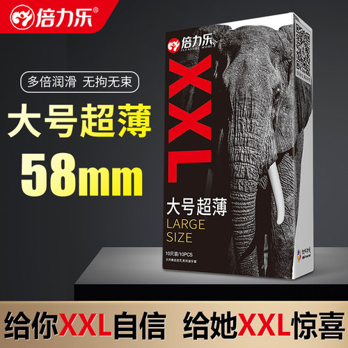 倍力乐58mm特大号避孕套男用55mm男士专用加大码超薄超大75安全套