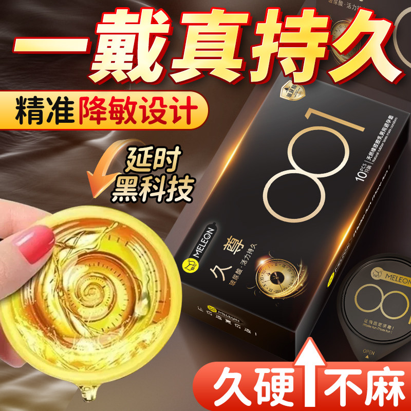 延时避孕套持久装非防早泄男用旗舰店正品超薄延迟安全套情趣变态