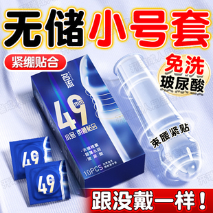 名流无储小号49mm避孕套束腰超薄紧绷型特小45mm安全套正品旗舰店