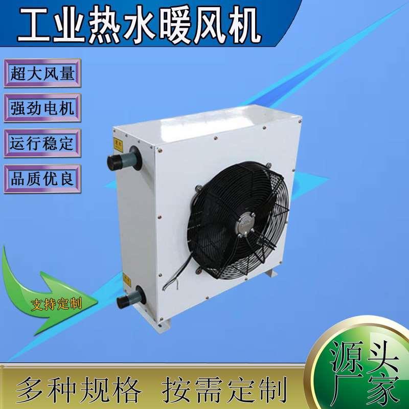 工业暖风机厂房取暖器4GS 5GS 7GS 8GS热水暖风机蒸汽加热器设备