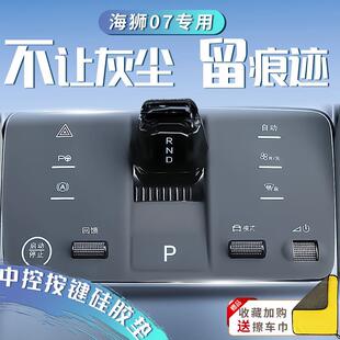 内饰中控保护垫硅胶台垫大全 比亚迪海狮07ev用品汽车配件专用改装