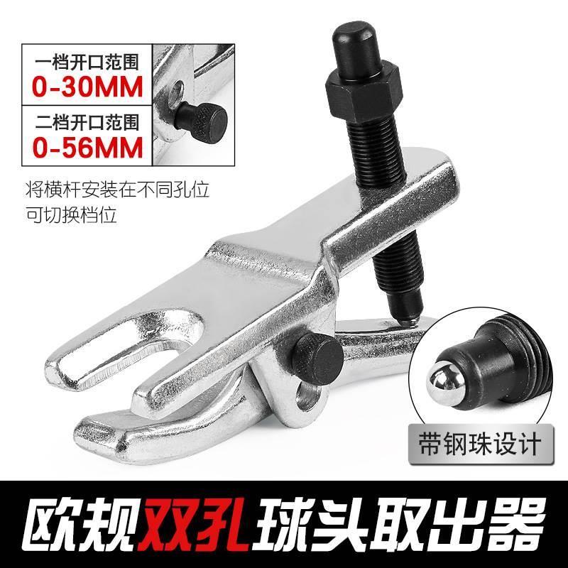 欧杆摇摆头拉器下马臂出拉式球球头取横臂拆卸拉拔器横杆拉码工具