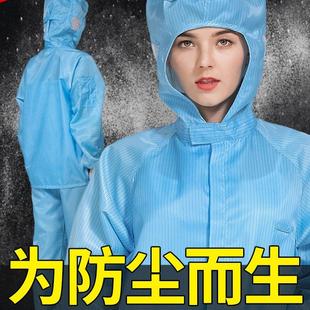 分体工作蓝色男喷漆工业粉尘防护劳保服 防尘服防静电女无尘套装