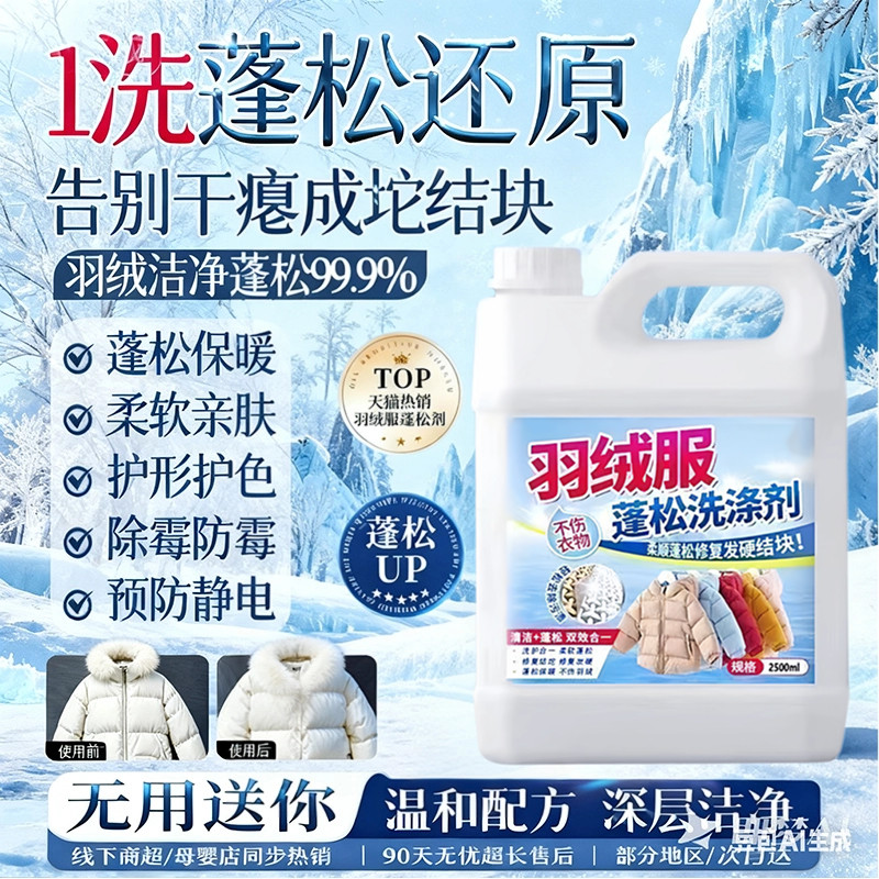 大容量羽绒服清洗蓬松洗涤剂柔顺家用去污洗衣防结块专用深层清洁