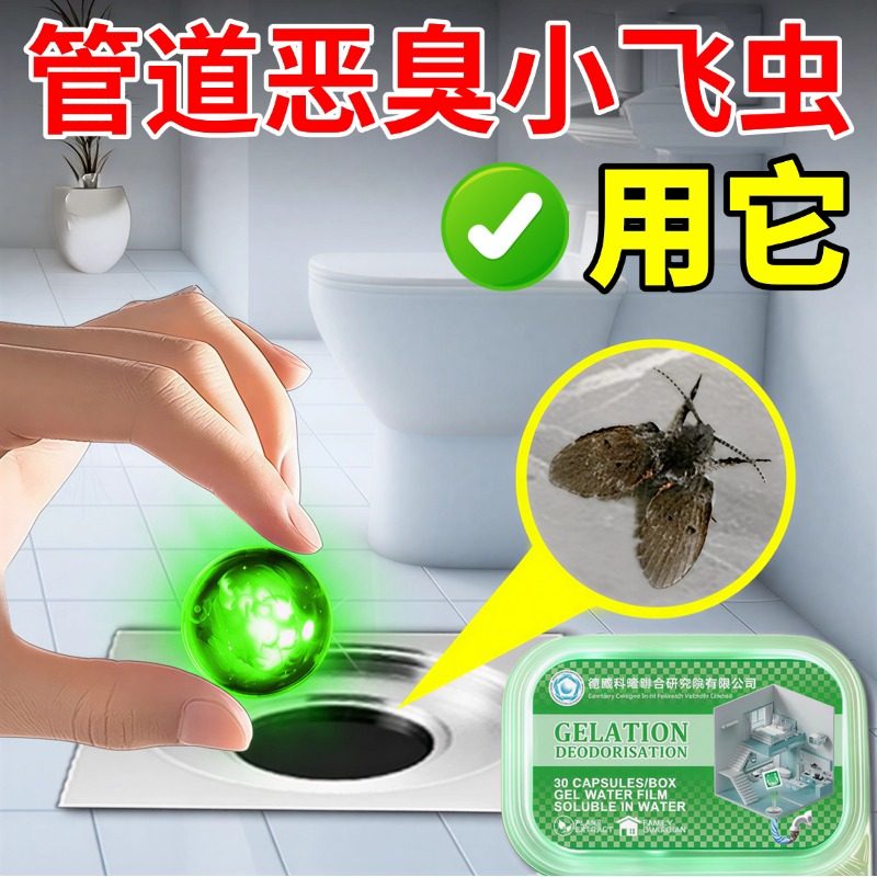 下水管道强力溶解除臭留香生间厕所下水道防返臭防虫除味剂