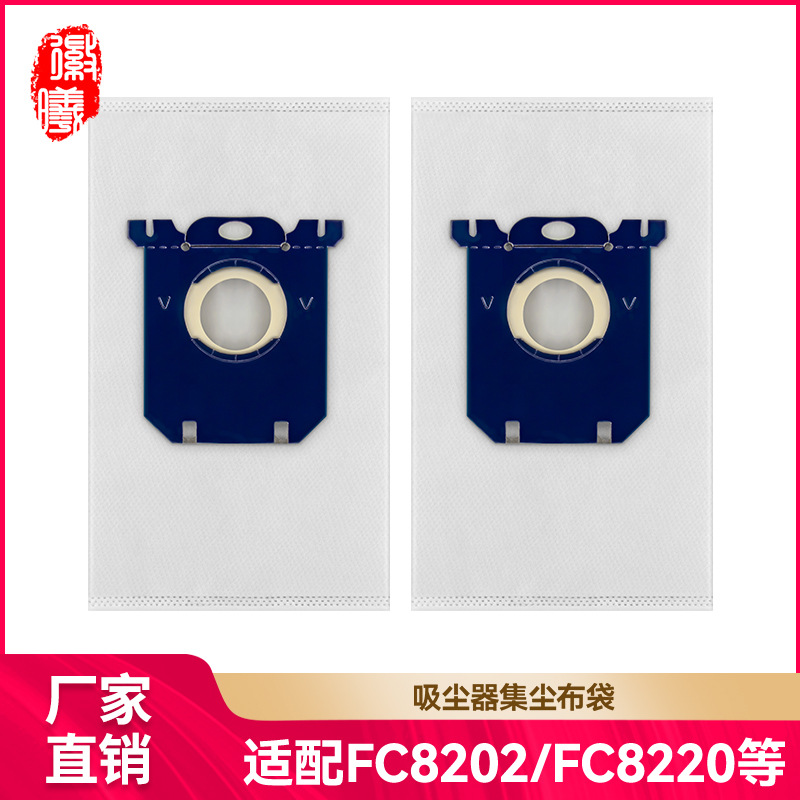 徽曦适用于飞利浦家用吸尘器配件尘袋布袋FC8220/8228/8382/9083