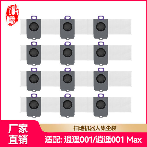 徽曦适配Narwal云鲸集尘袋逍遥001/Max扫地机配件J5X灰尘垃圾袋