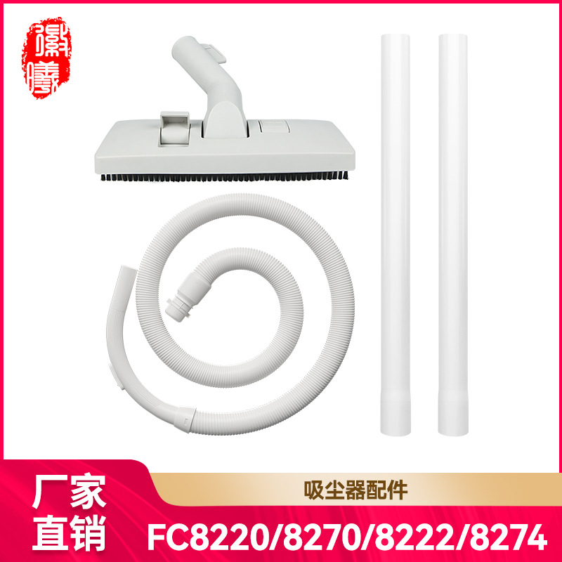 徽曦适配飞利浦吸尘器管子软管配件FC8220FC8222FC8270FC8274地刷