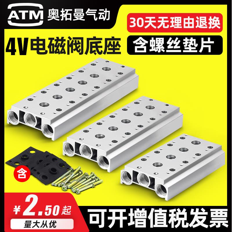 电磁阀底座4V210-08连接汇流板100M200M300M400M系列1234567F位联