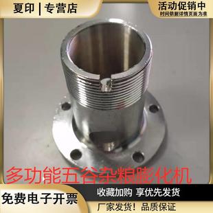 前身桶大帽膨化机配件圣德圣地五谷杂粮膨化机模具机头大帽外套