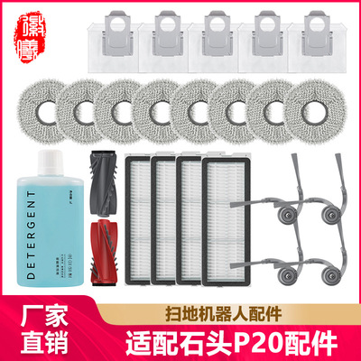 徽曦适配石头P20PRO扫地机器人配件Qrevo Curv拖布尘袋滤网滚边刷