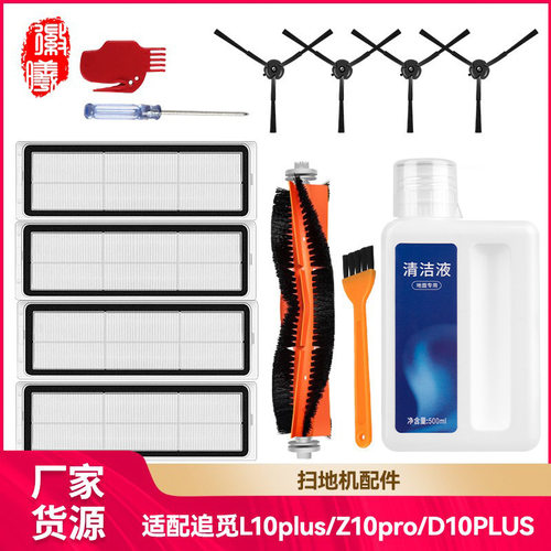 徽曦适配追觅L10plus/Z10pro/D10PLUS扫地机器人配件边刷滚刷海帕