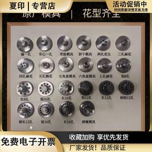 五谷杂粮膨化机模具多功能7用、10用、14用膨化机配件芯子模具