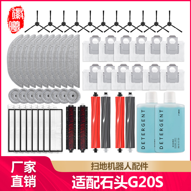 徽曦适配石头G20S扫地机器人配件S8 MaxV Ultra集尘袋抹布边滚刷
