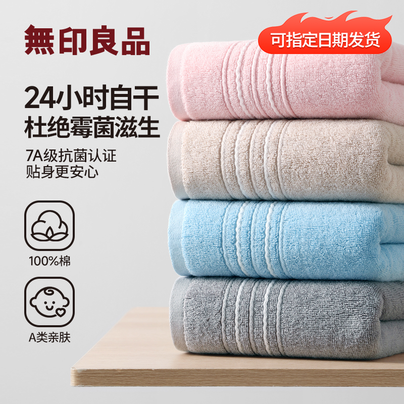 【新品专享价】无印良品纯棉毛巾