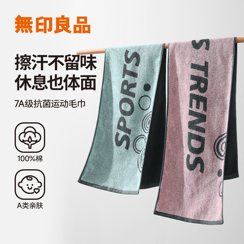 【加长便携】无印良品运动大毛巾图片