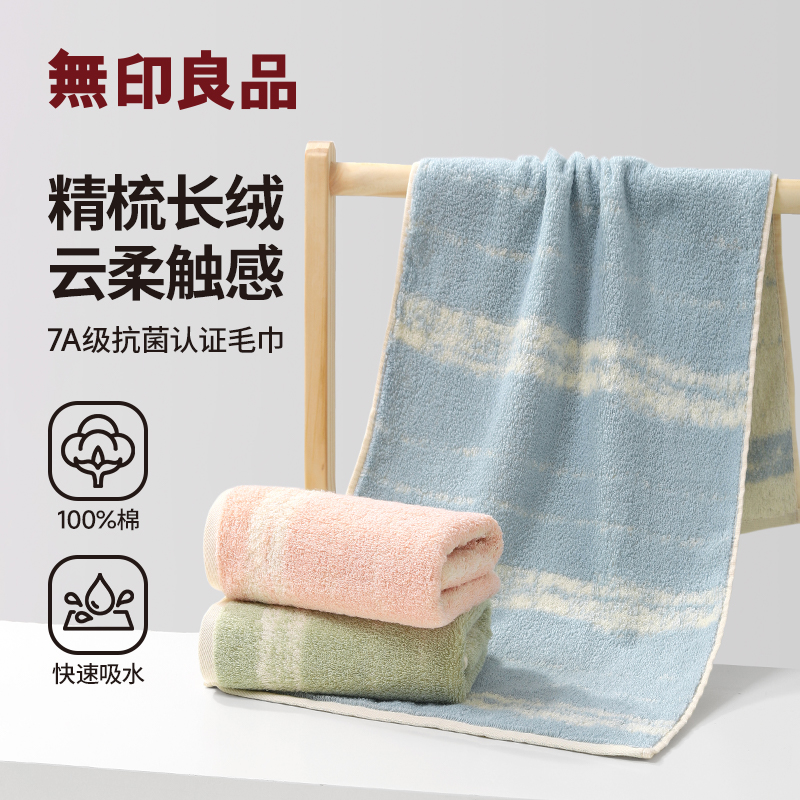 无印良品纯棉毛巾7A抗菌防臭抑螨