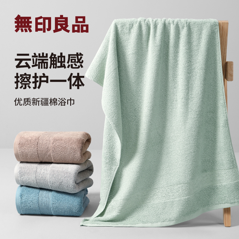 无印良品纯棉家用成人洗澡浴巾