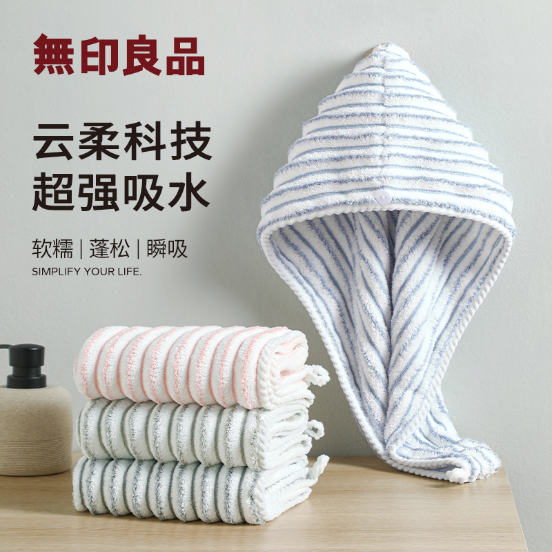 无印良品干发毛巾超强吸水速干成人舒云系列包头发毛巾2025新款女