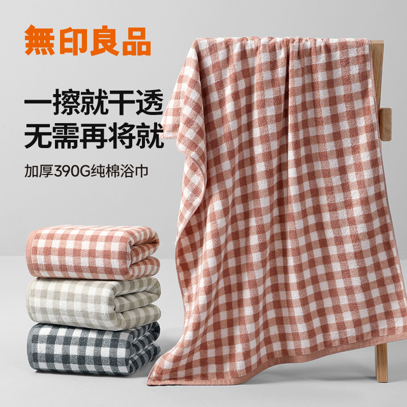 无印良品纯棉浴巾加厚吸水速干家用成人格纹柔软方杨系列洗澡裹巾