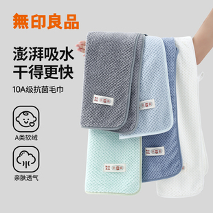 无印良品毛巾成人超强吸水不掉毛2026新款热卖男士洗脸巾女洗澡用