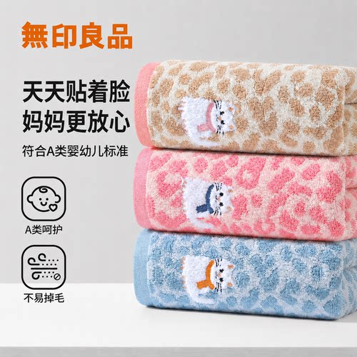 【软糯亲肤】无印良品儿童毛巾