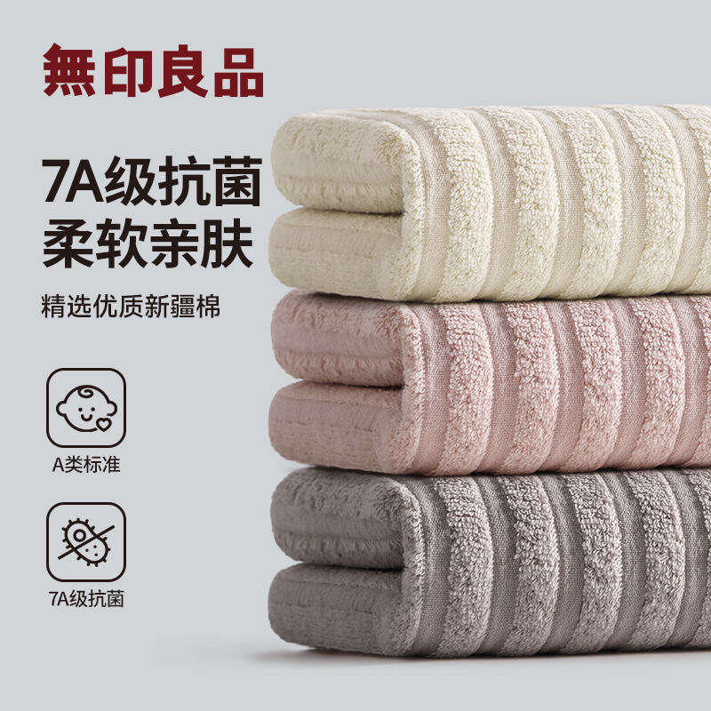无印良品新疆棉毛巾纯棉