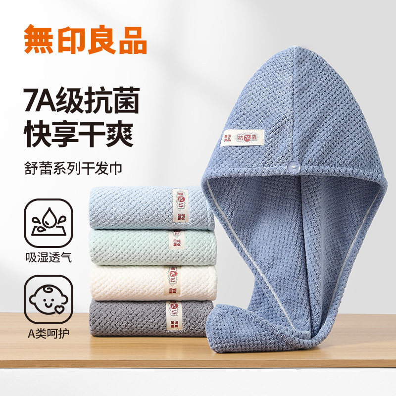 无印良品干发毛巾超强吸水速干擦发巾包头发毛巾柔软加厚2026新款