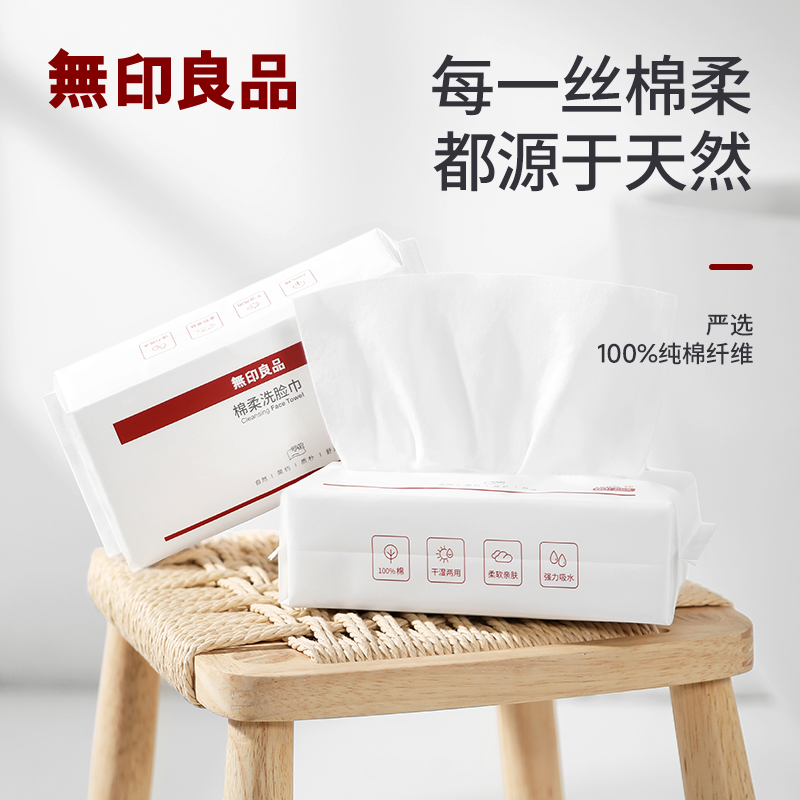 无印良品洗脸巾一次性洁面巾男女抽纸式加厚绵柔巾差旅吸水擦脸巾