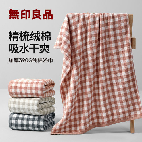 无印良品纯色全棉男女士洗澡浴巾