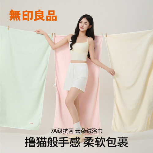无印良品家用成人男女士洗澡浴巾