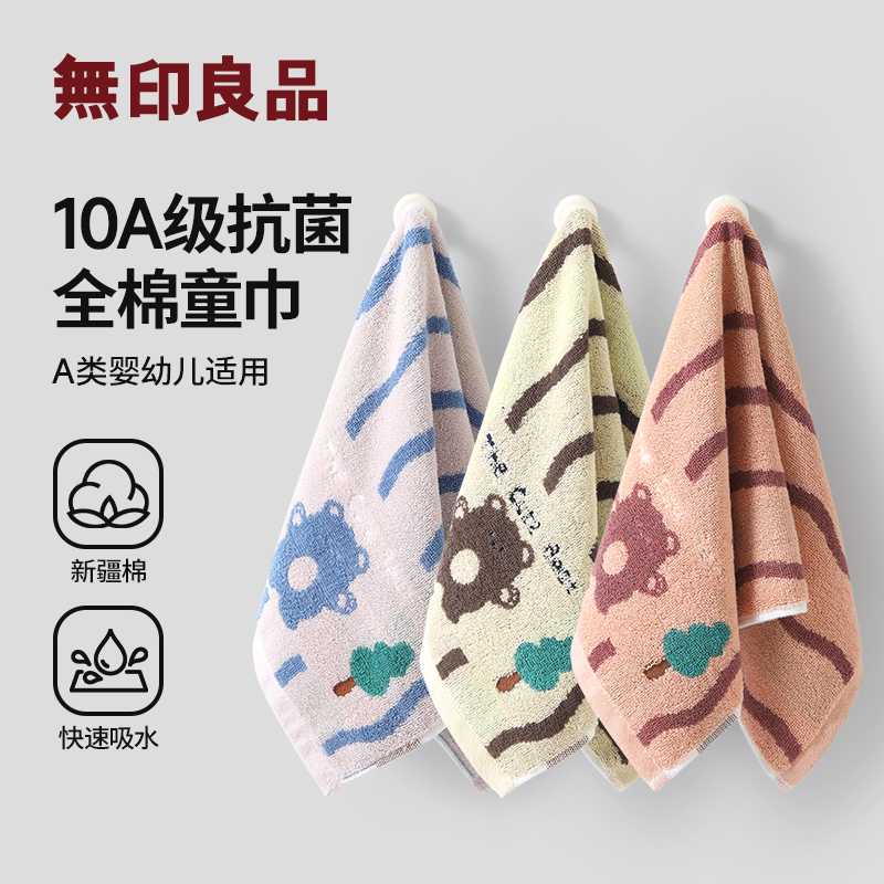 【妈妈精选】无印良品儿童小毛巾