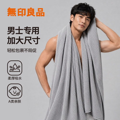 无印良品浴巾加大成人男士洗澡比纯棉全棉吸水吸水不掉毛2026新款
