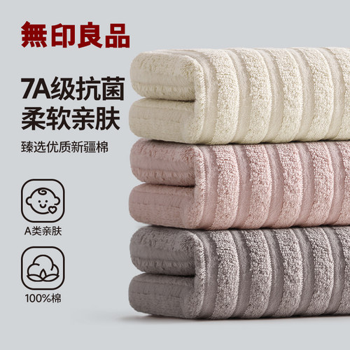 无印良品新疆棉毛巾纯棉