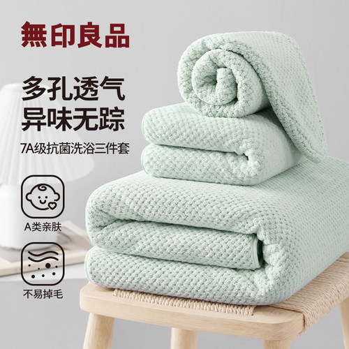 无印良品浴巾三件套洗澡用吸水