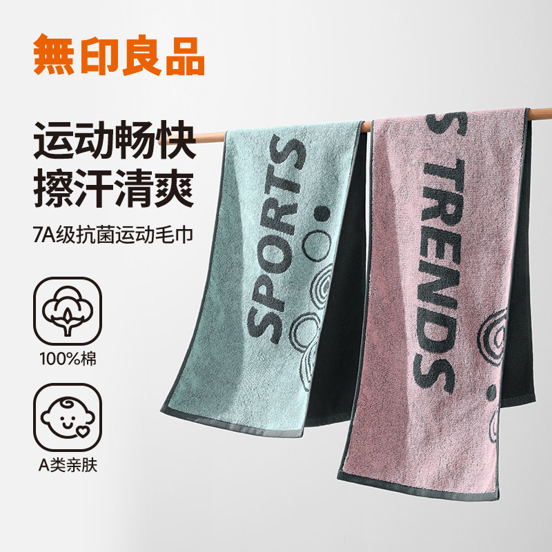 无印良品运动毛巾纯棉加长抗菌吸汗速干洗澡游泳跑步健身骑行瑜伽