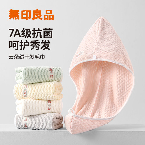 无印良品超强吸水干发毛巾女士