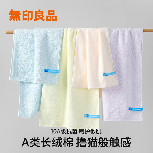 【限时顺手价】无印良品纯棉毛巾