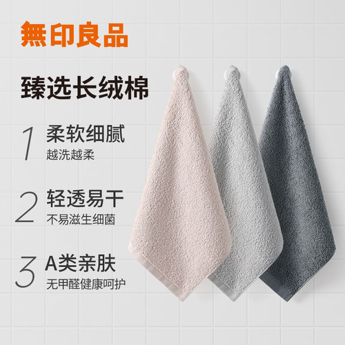 无印良品纯棉方巾3条家用儿童专用洗脸小毛巾全棉a类吸水速干面巾