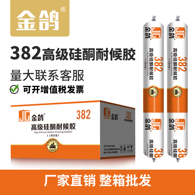 金鸽密封胶中性硅酮耐候胶门窗胶