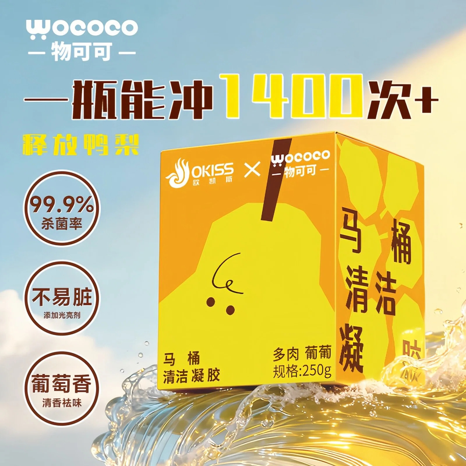 释放"鸭梨"洁厕宝马桶挂式杀菌除臭持久留香去味除垢洁厕剂