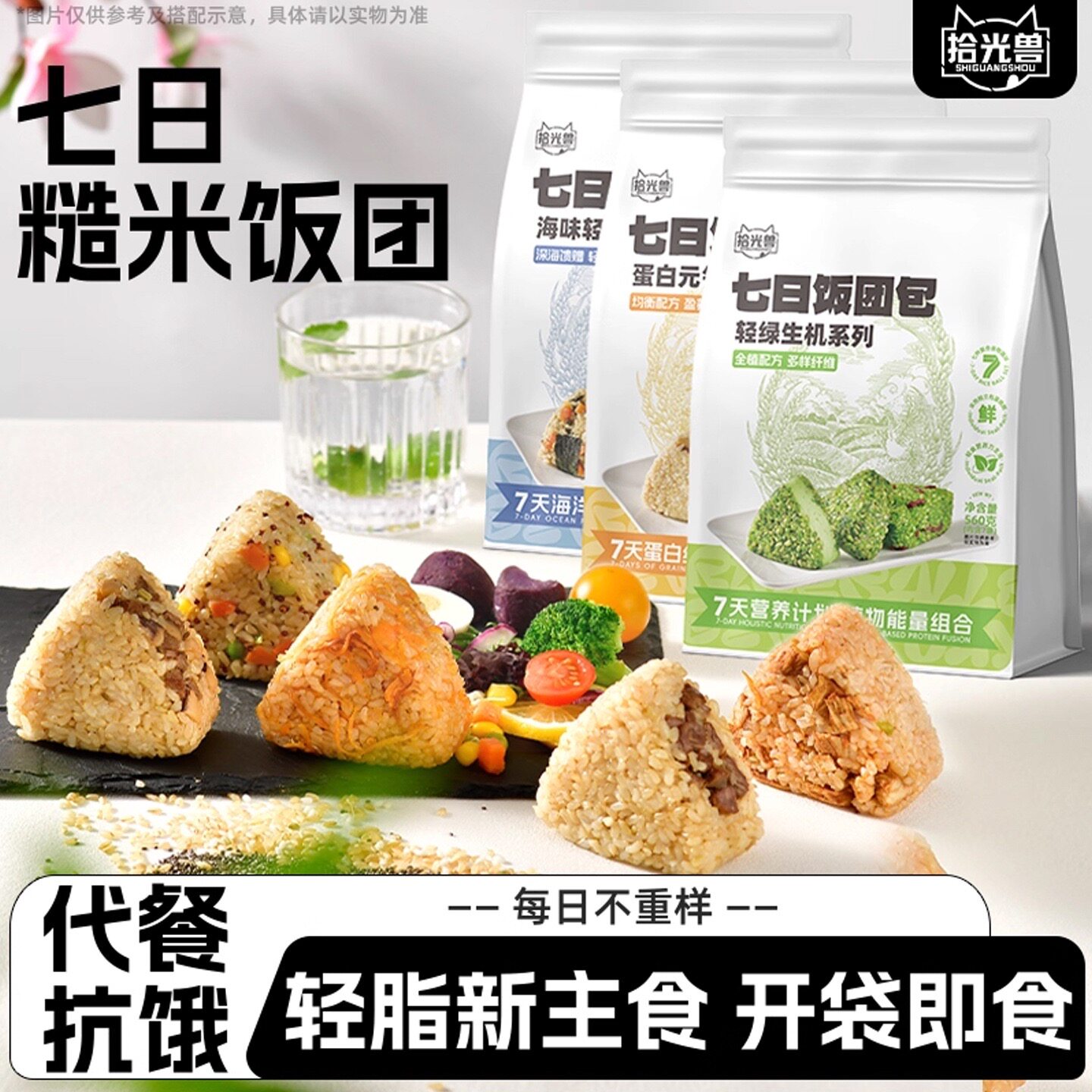七日糙米肉饭团健康轻脂粗粮微波方便免煮开袋即食代餐