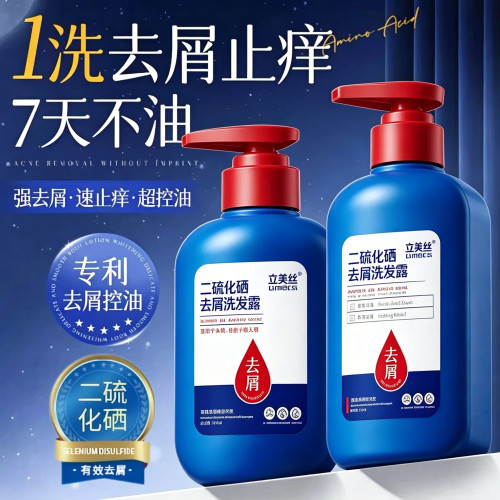 二硫化硒洗发水去屑止痒控油蓬松毛囊清洁洗头膏持久香氛正品d