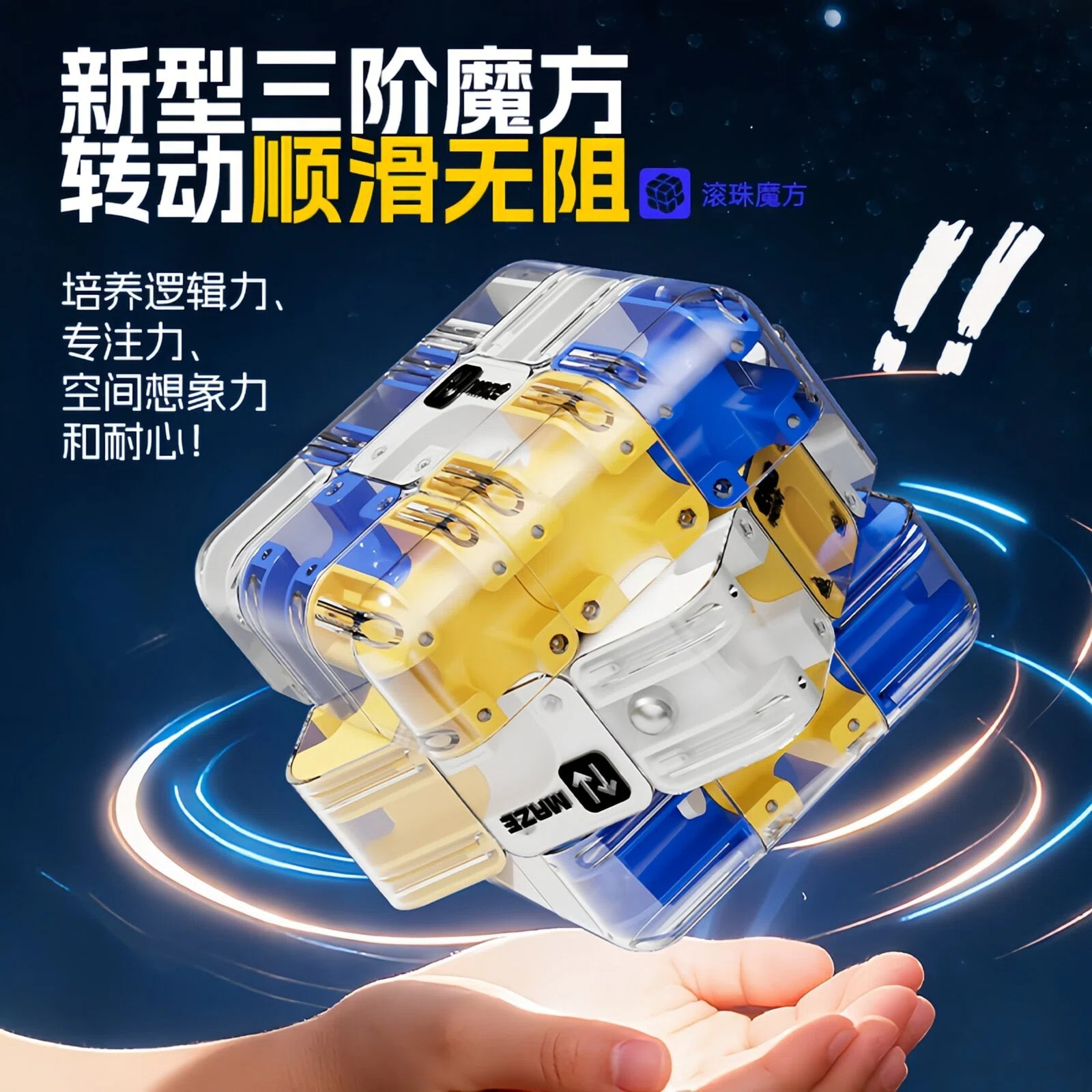 跨境3D滚珠迷宫魔方三阶对战PK魔方逻辑思维玩具儿童解压训练b