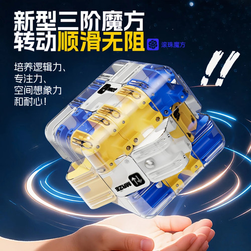 跨境3D滚珠迷宫魔方三阶对战PK魔方逻辑思维玩具儿童解压训练b