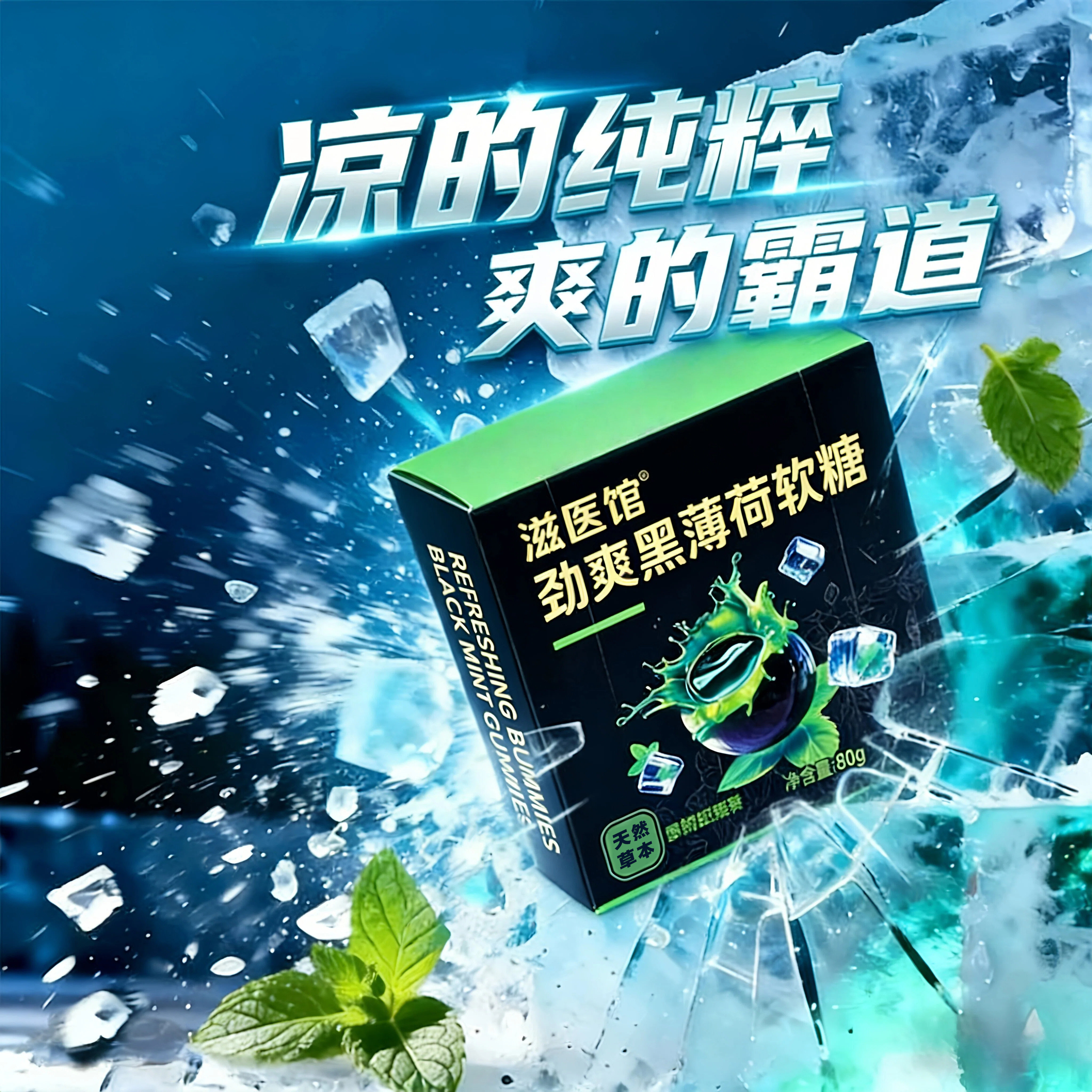 劲爽劲果黑薄荷软糖草本植物滋润清凉通透上头口香糖b